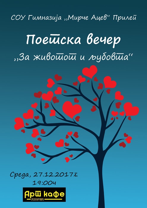 Плакатот го изработи Александра Ќорвезироска