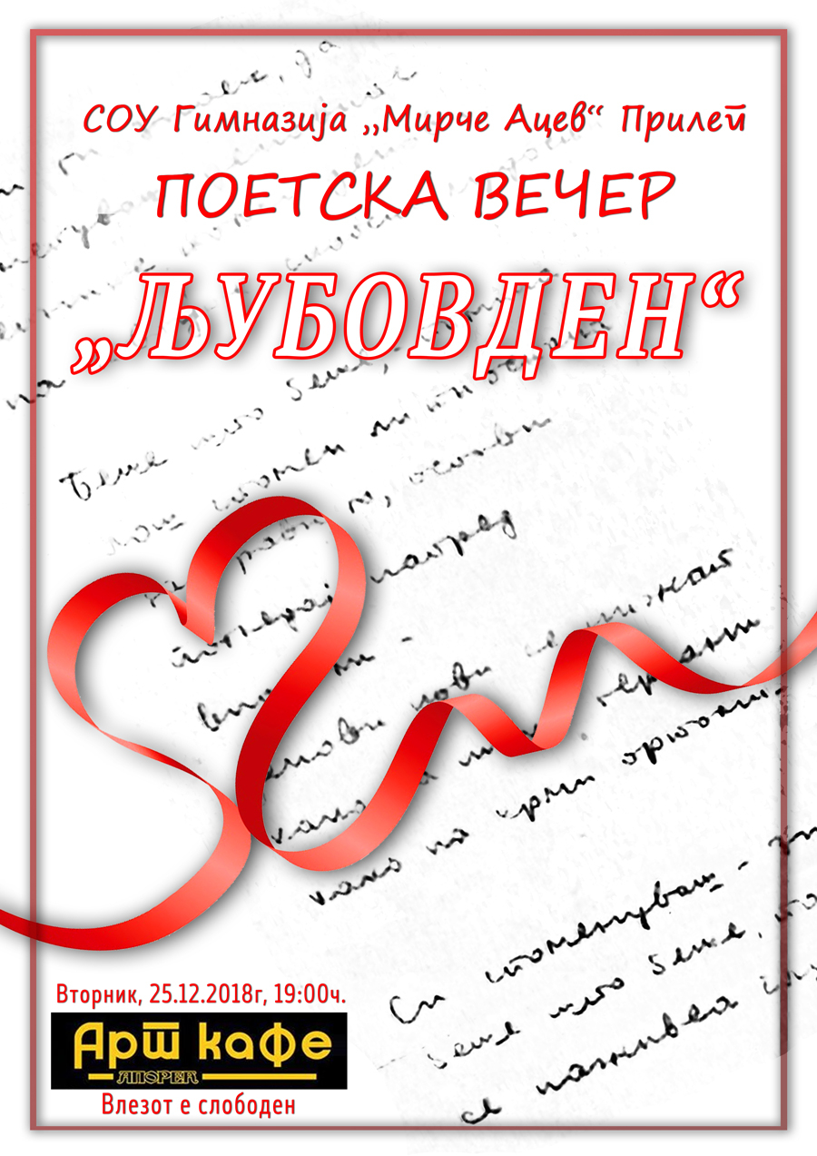 Плакатот го изработи проф. Николче Богданоски