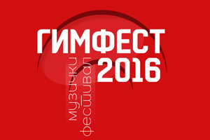 gimfest 2016