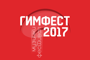gimfest 2017