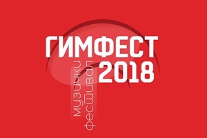 gimfest 2018