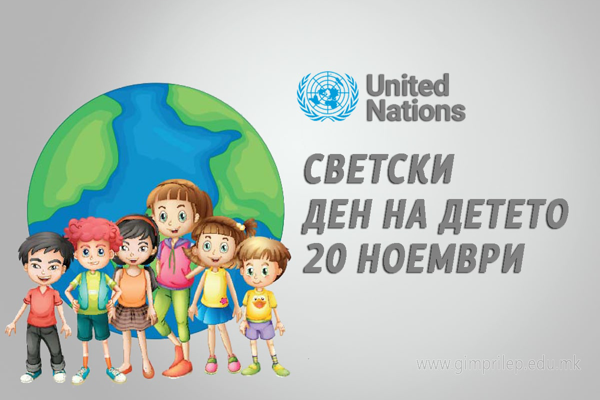 Светски ден на детето, 20 ноември